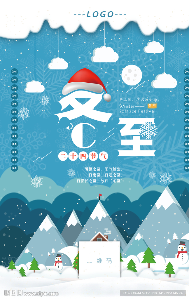 二十四节气之冬至