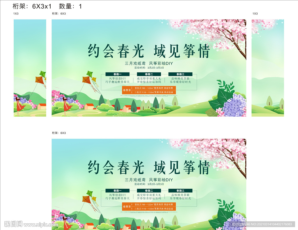 地产 风筝节活动背景板