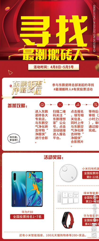 活动物料 广告 单页