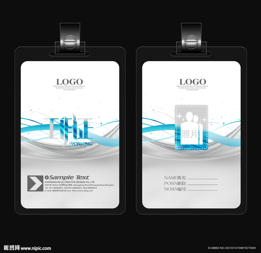 动感时尚工作证