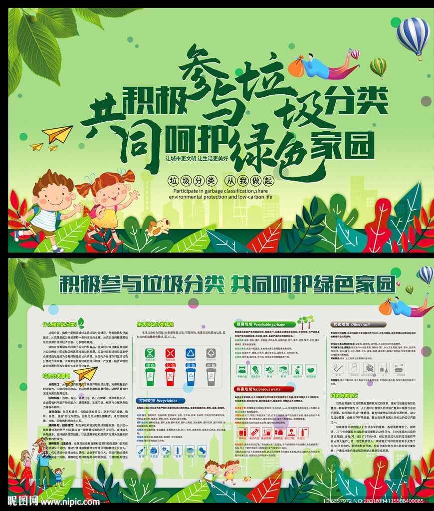 共同积极参与垃圾分类 绿色家园