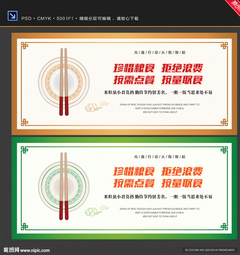 光盘行动 珍惜粮食