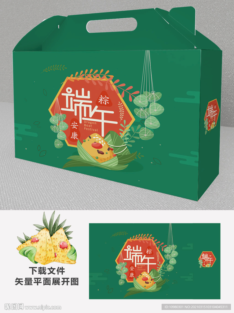 粽子包装礼盒