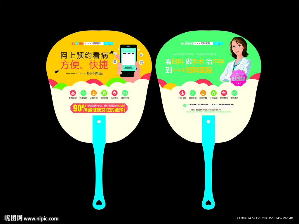 妇产科医院精品扇子