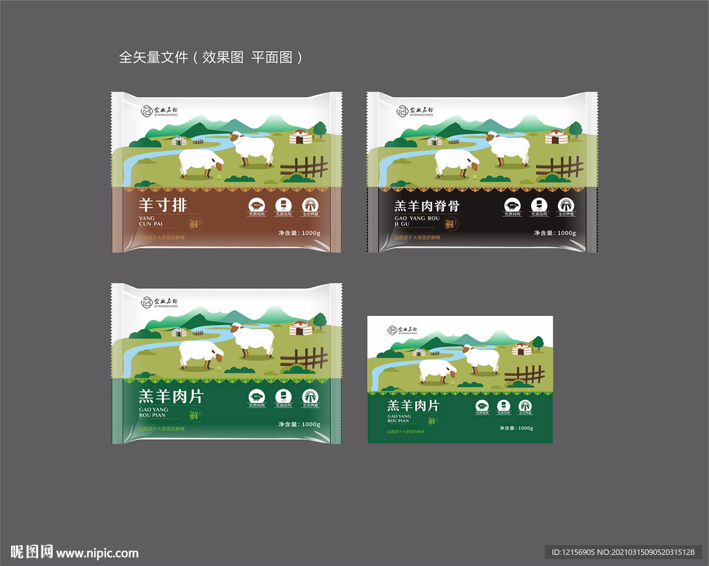 羊肉包装袋