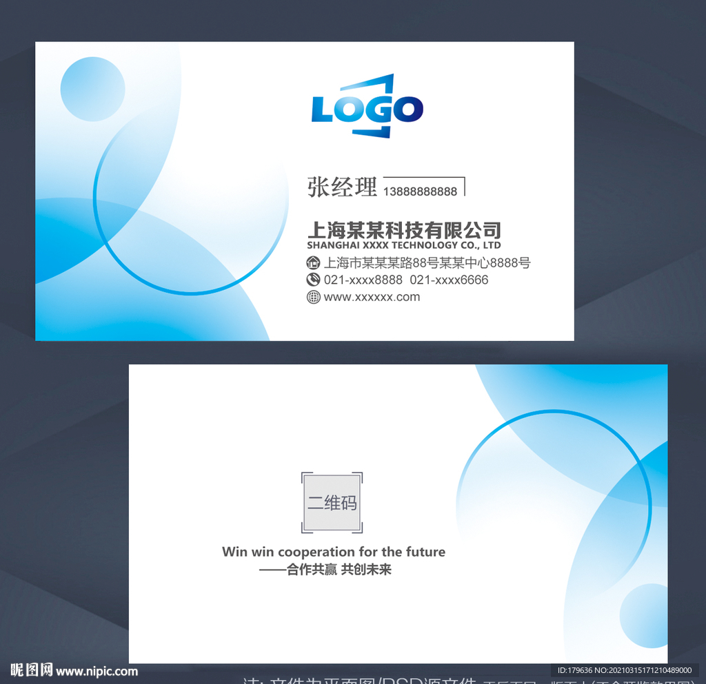 蓝色名片 高档名片 科技名片