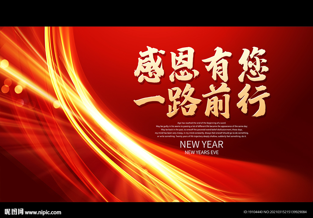 感恩有您 一路前行