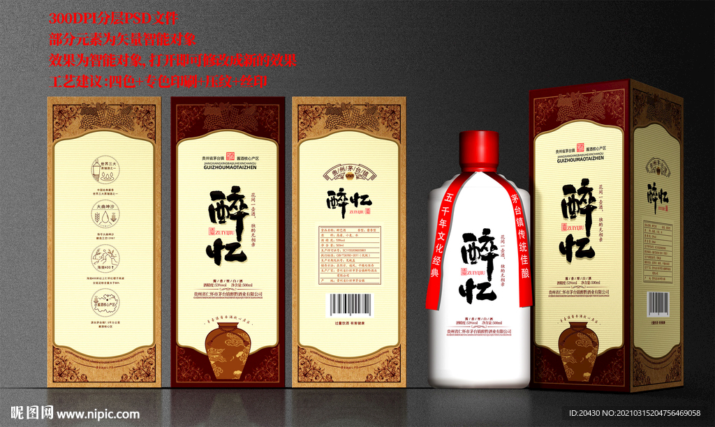 酱香型白酒包装盒