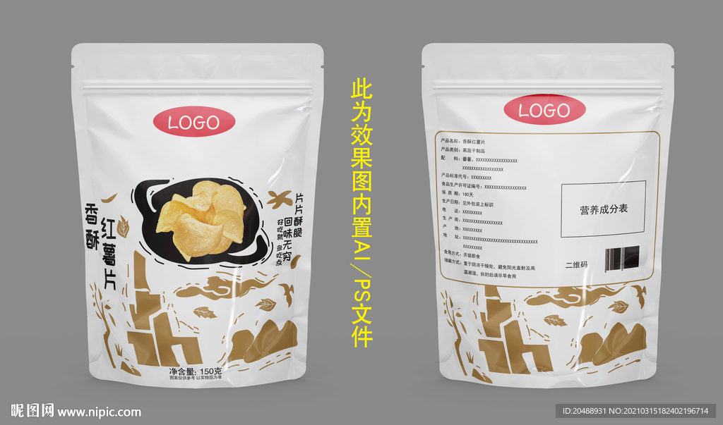 红薯片包装设计