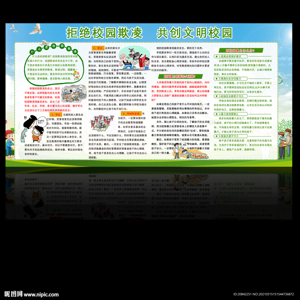 反对校园欺凌展板