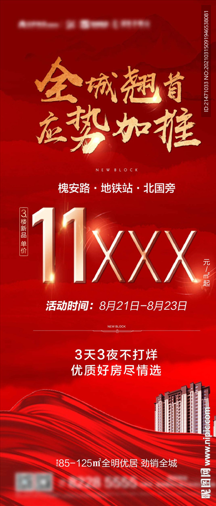 地产红金应势加推