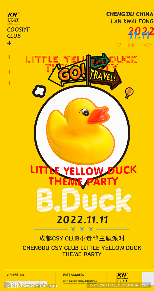 小黄鸭派对