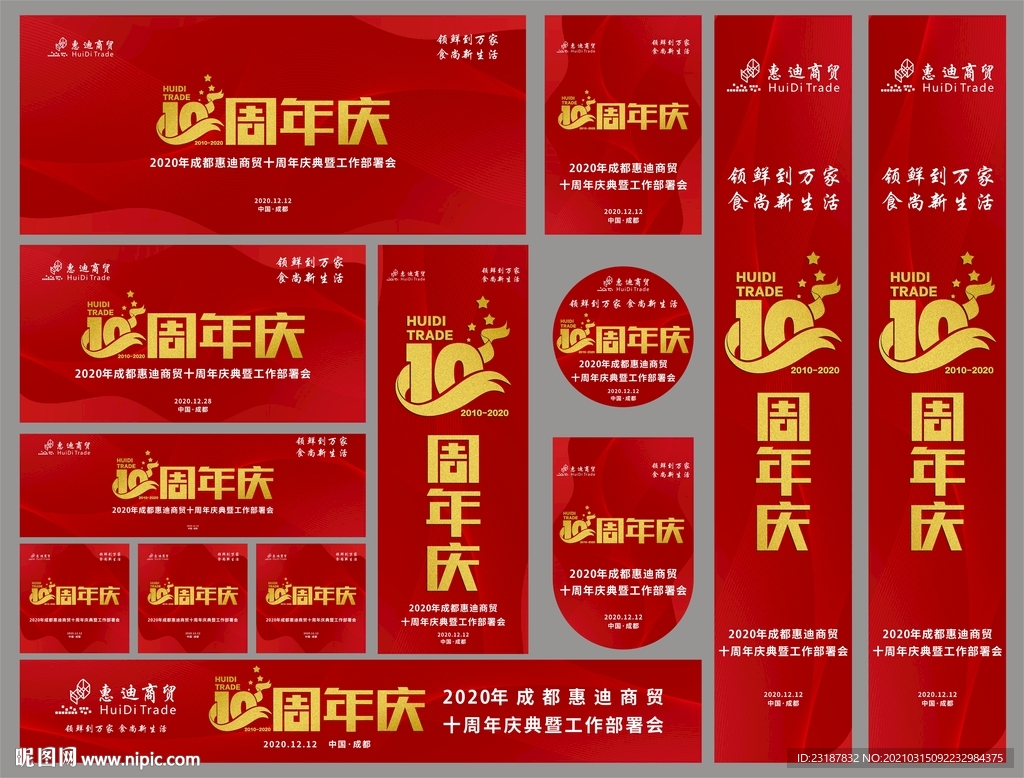 周年会议活动物料