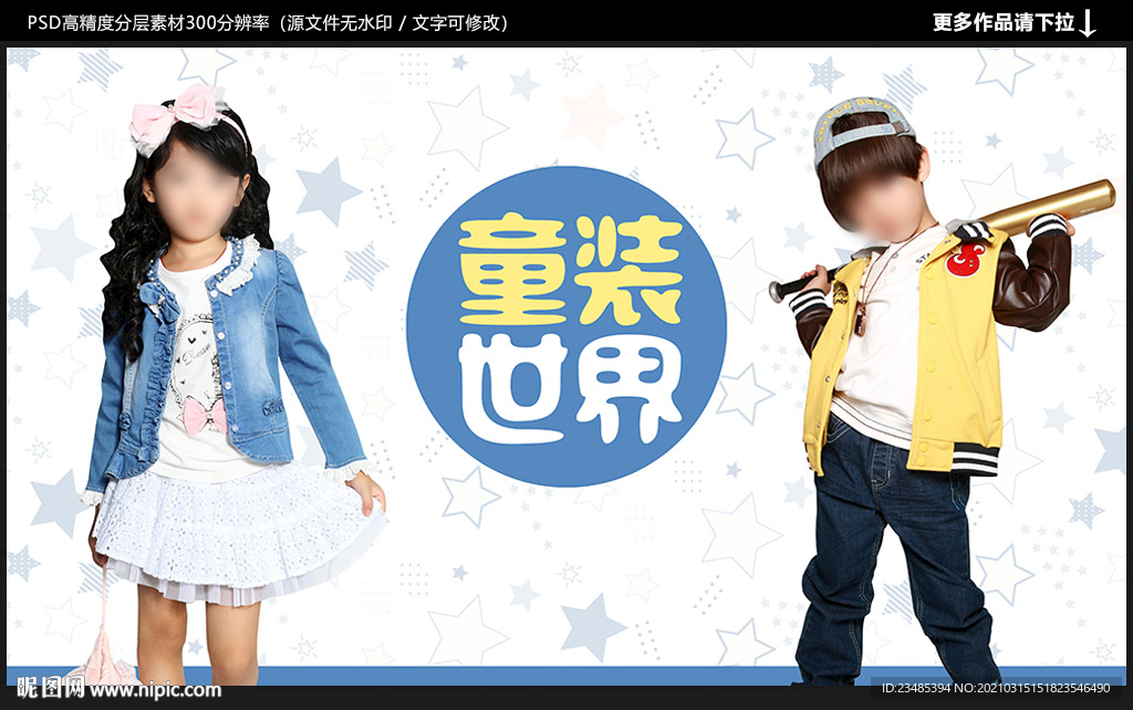 童装海报