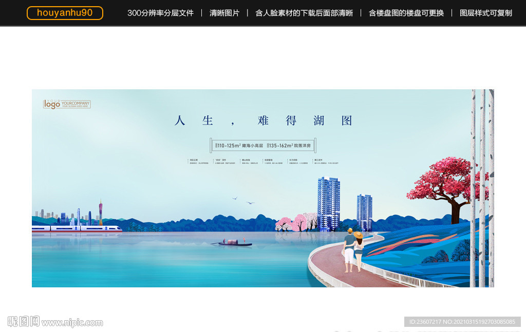 清新唯美地产洋房户外广告