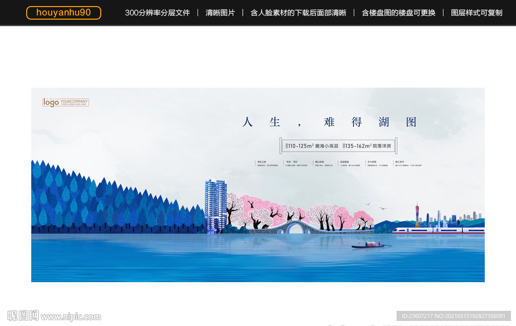 高端湖景地产广告