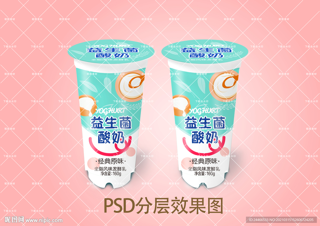 杯装酸奶效果图