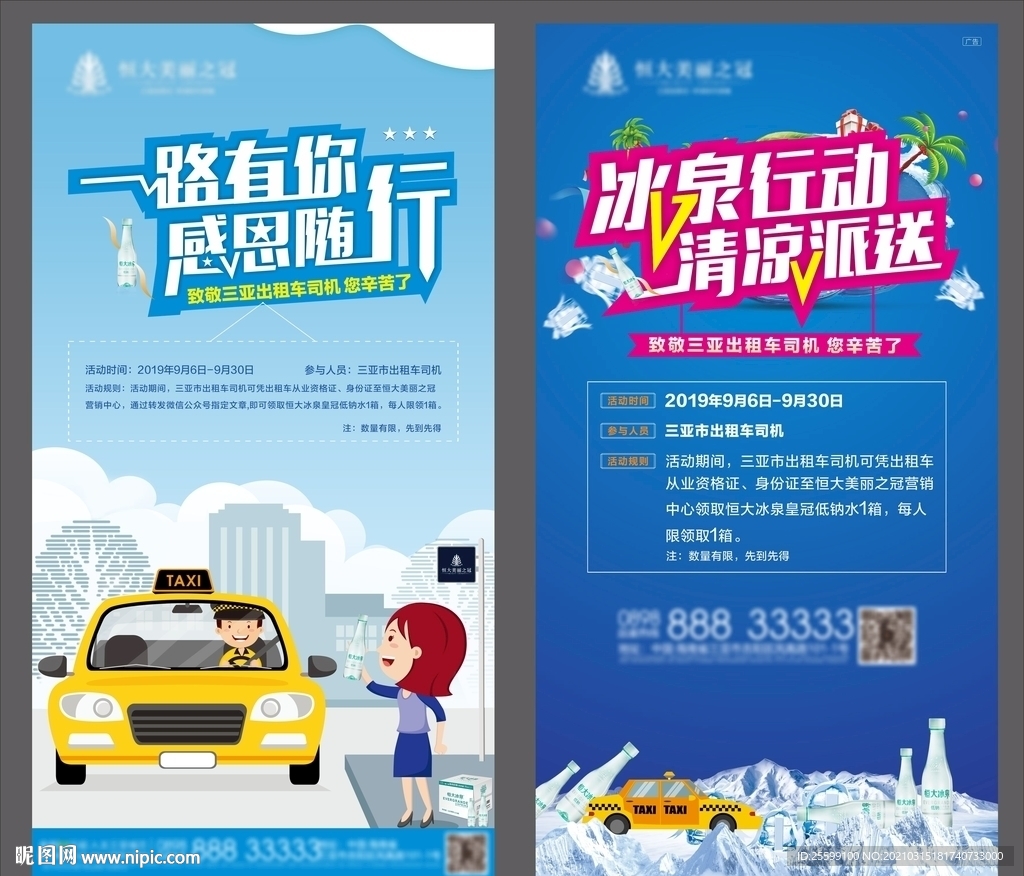 出租车送水活动