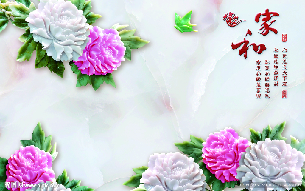 家和大理石玉雕牡丹背景图片