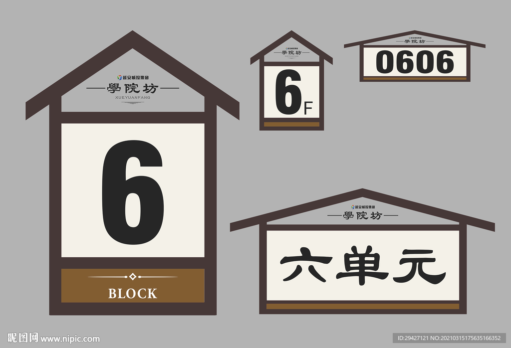 门牌 单元牌 楼牌 楼号 楼层