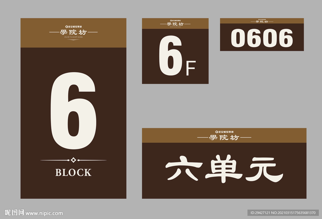 门牌 单元牌 楼牌 楼号 楼层