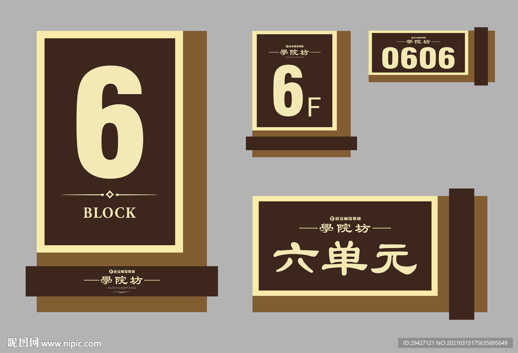 门牌 单元牌 楼牌 楼号 楼层