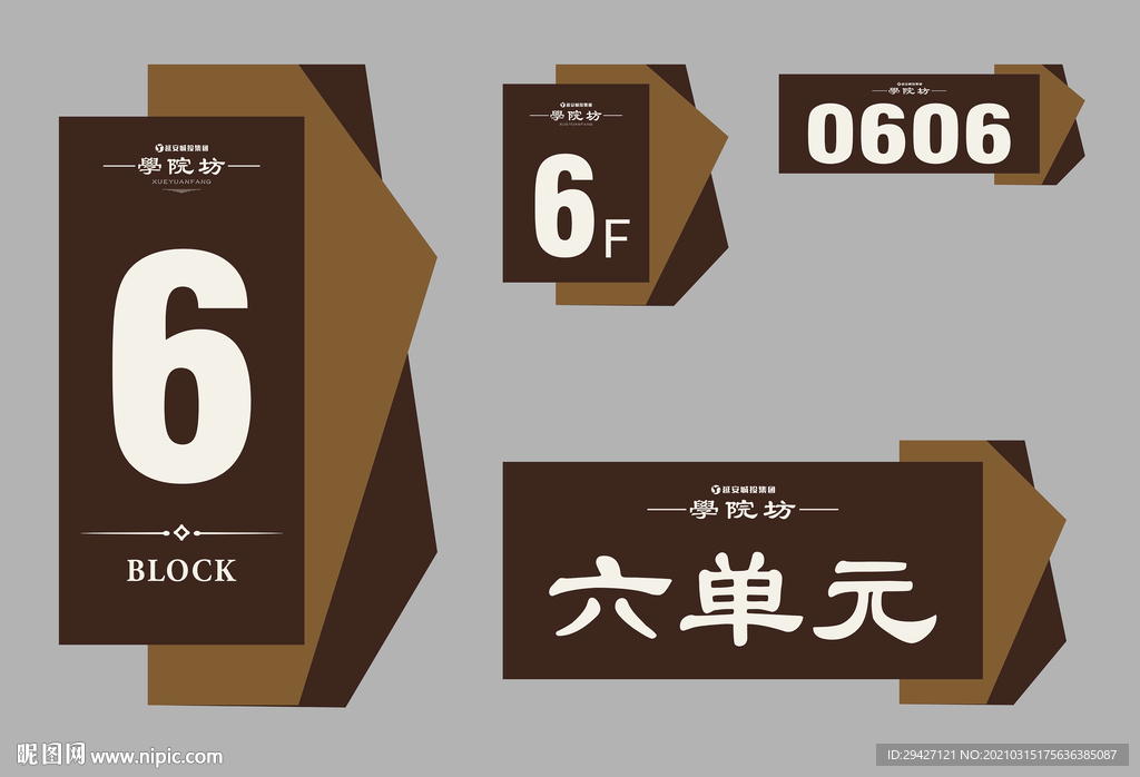 门牌 单元牌 楼牌 楼号 楼层