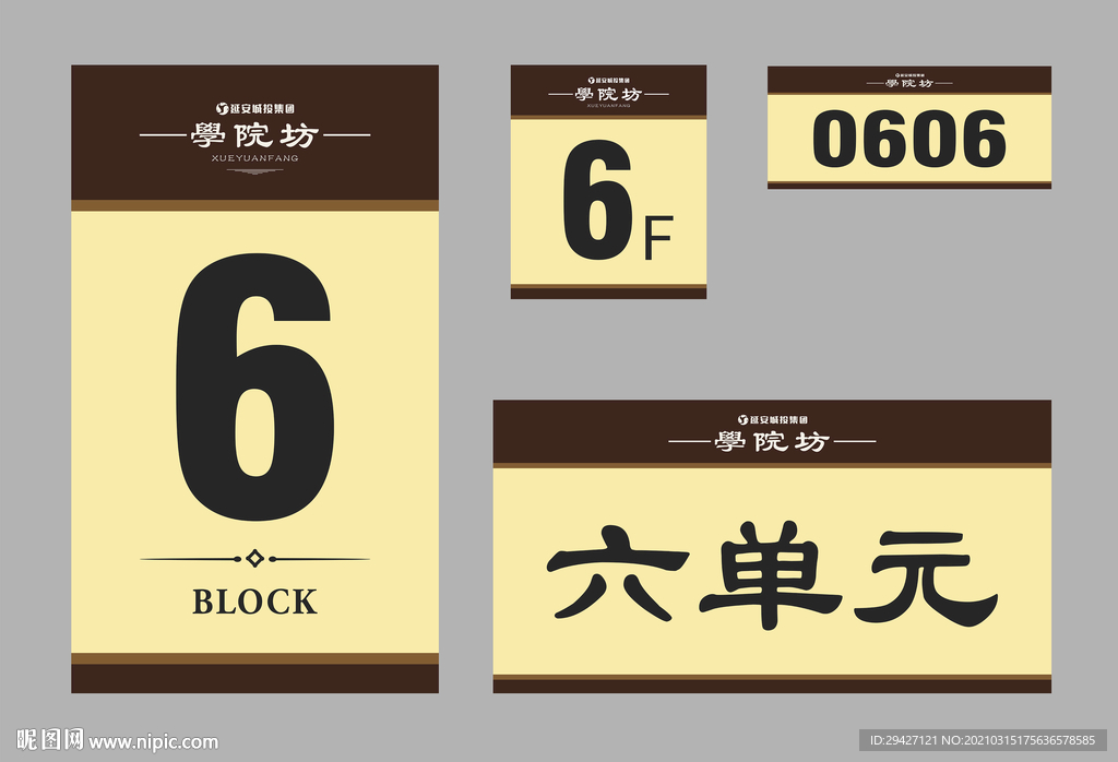 门牌 单元牌 楼牌 楼号 楼层