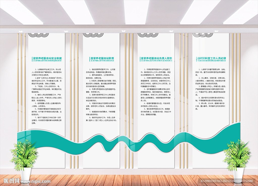 社区居家养老中式制度文化墙