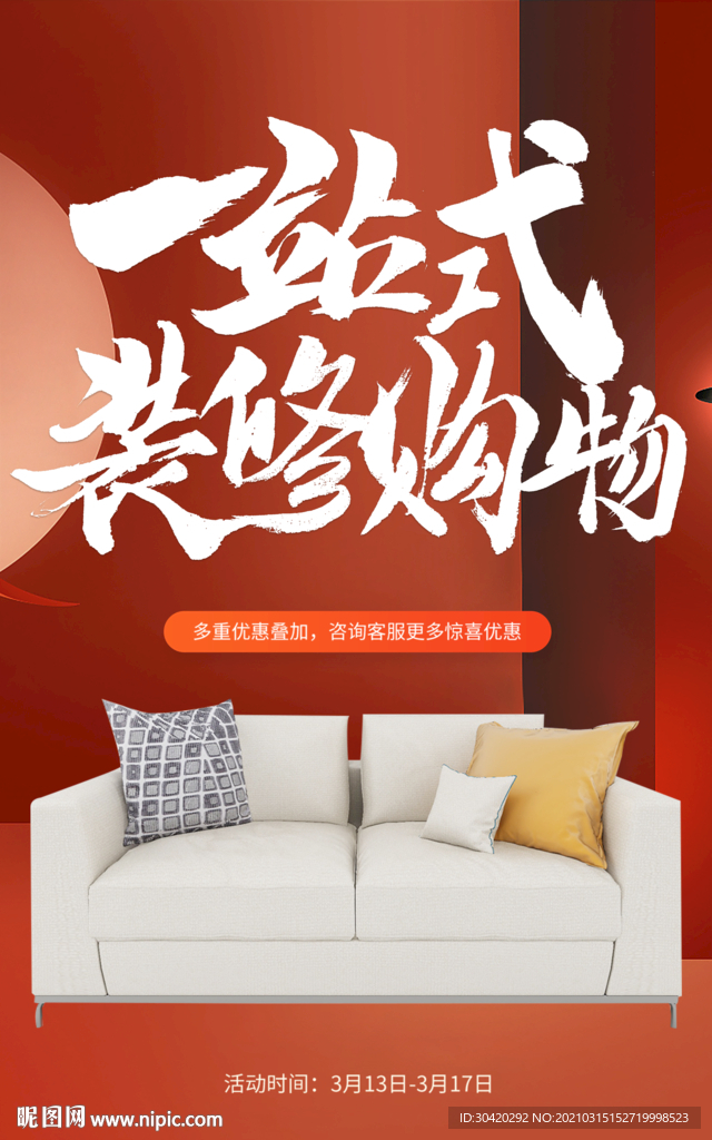 家装节 一站式装修