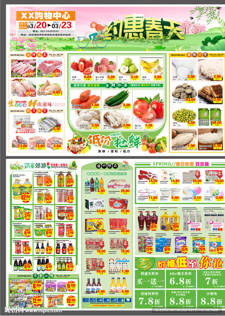 超市清明 踏青DM