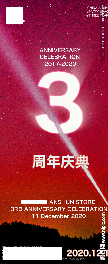 酒吧3周年庆海报