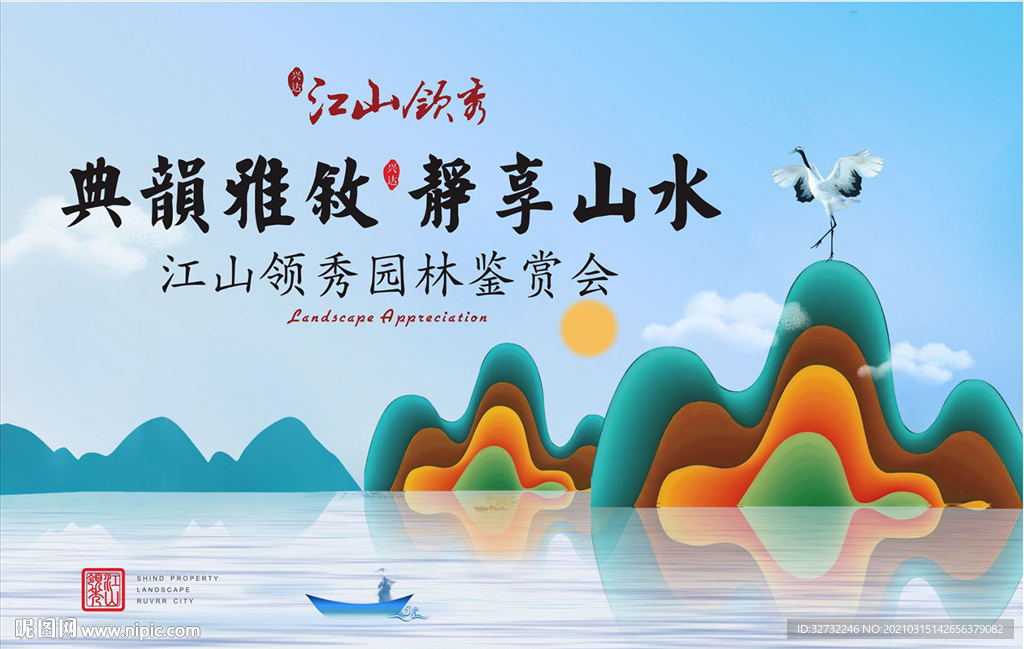 中式 山水地产 园林