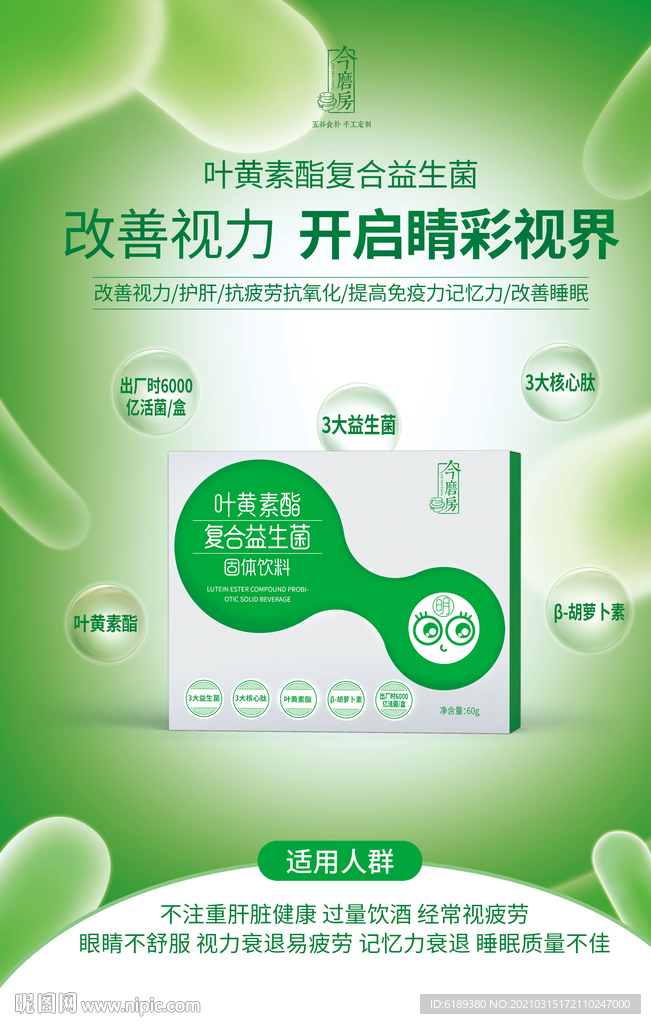 益生菌海报食品养生展架宣传页