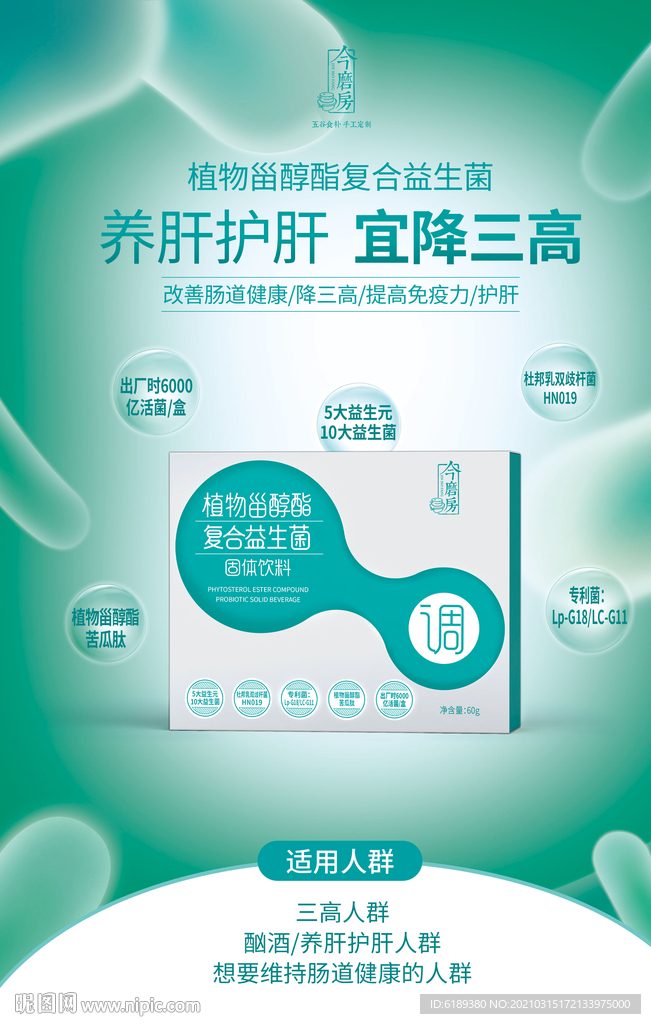 益生菌食品海报展架宣传页