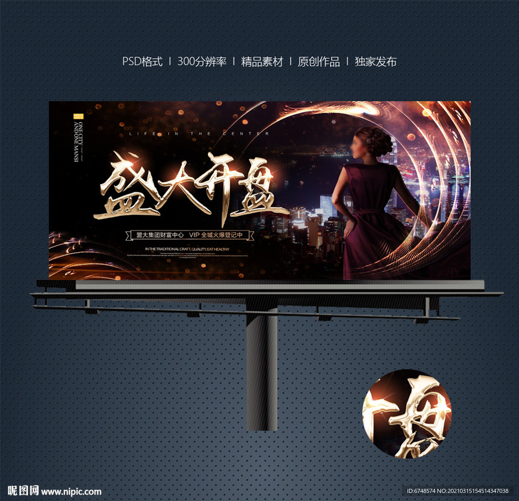 开盘海报 盛大开盘 房地产开盘