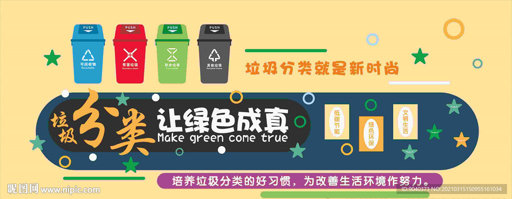 垃圾分类文化墙