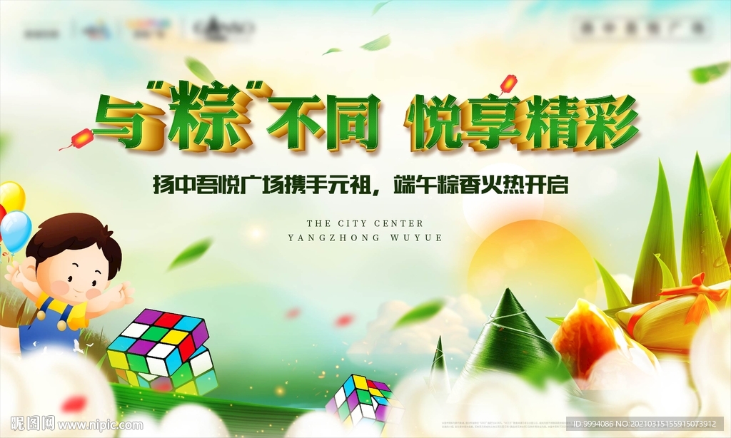 地产 端午节 暖场活动 桁架