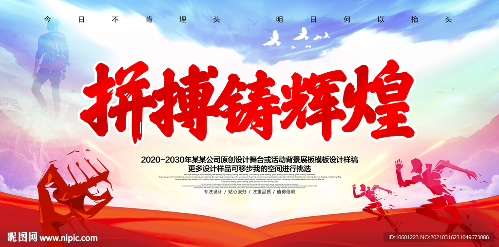 励志背景 拼搏励志