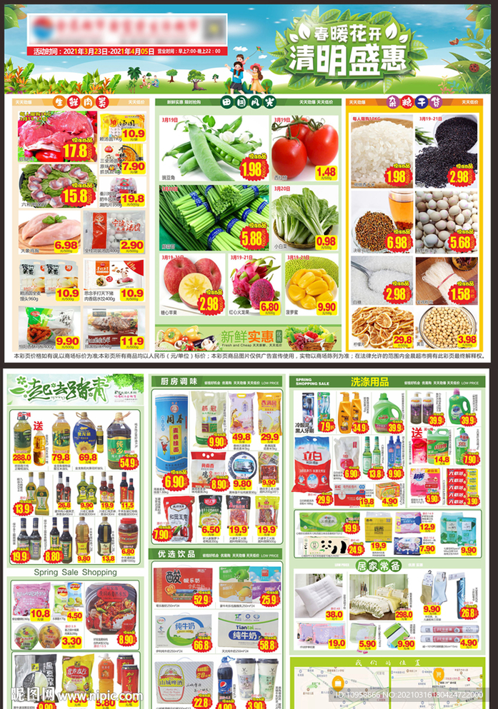 清明节超市Dm单