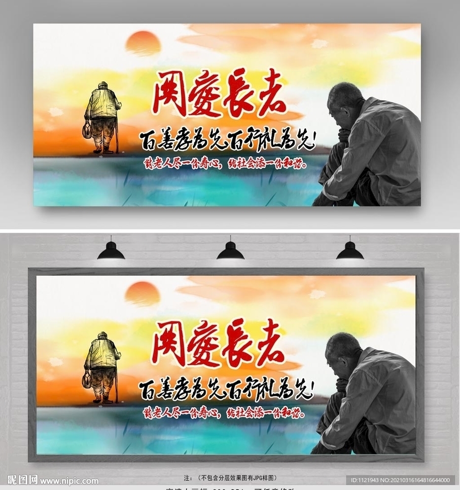 敬老养老展板