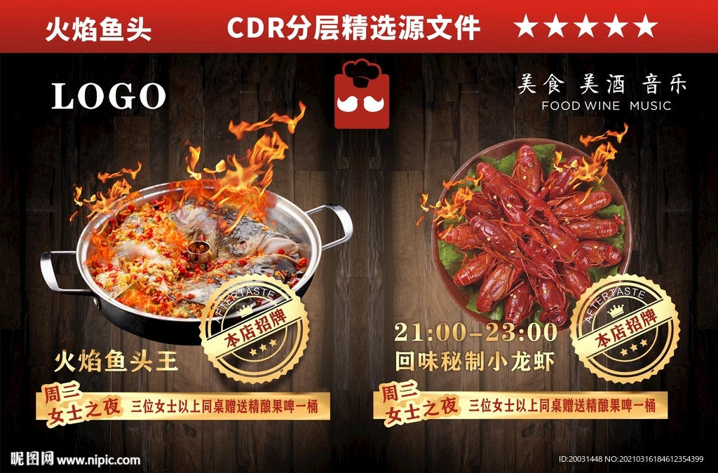 火焰鱼头 麻辣小龙虾