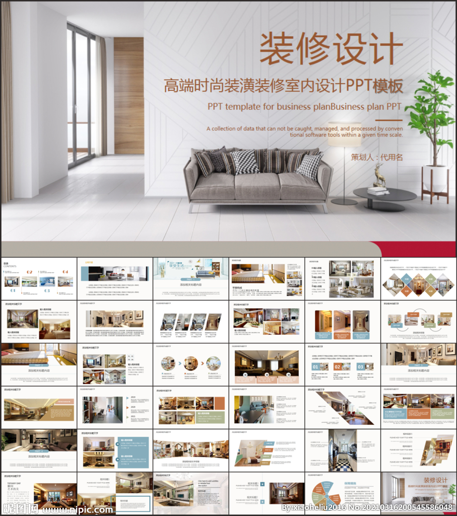 装修装饰室内设计装软PPT