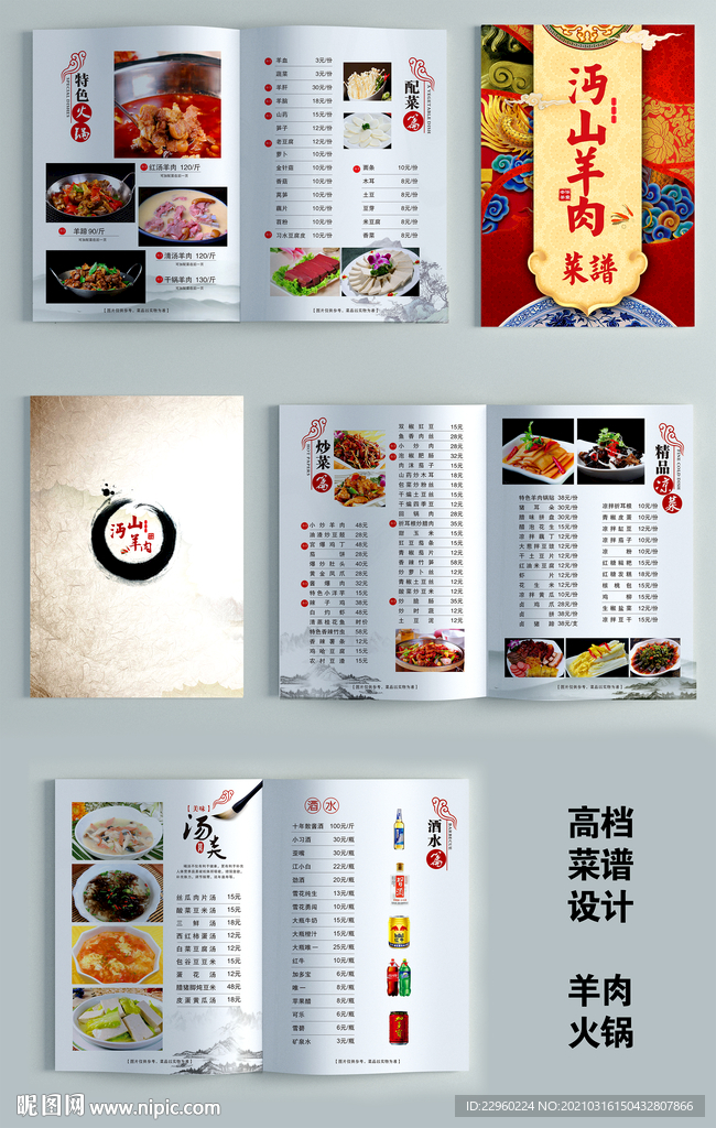 羊肉火锅高档菜谱