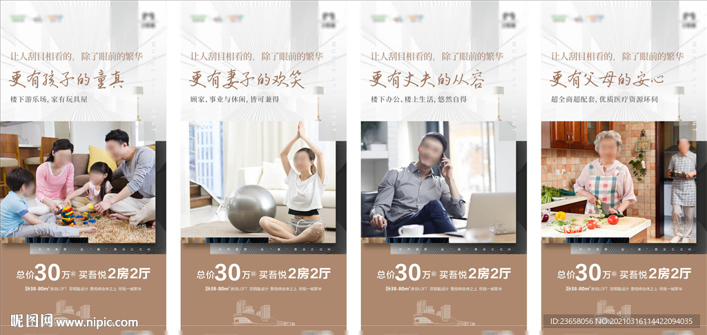 地产微信系列图