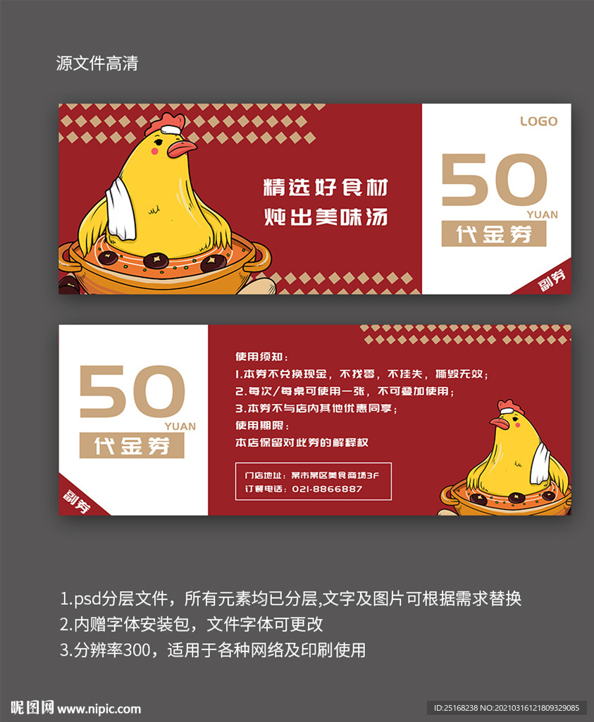 餐饮美食代金券设计