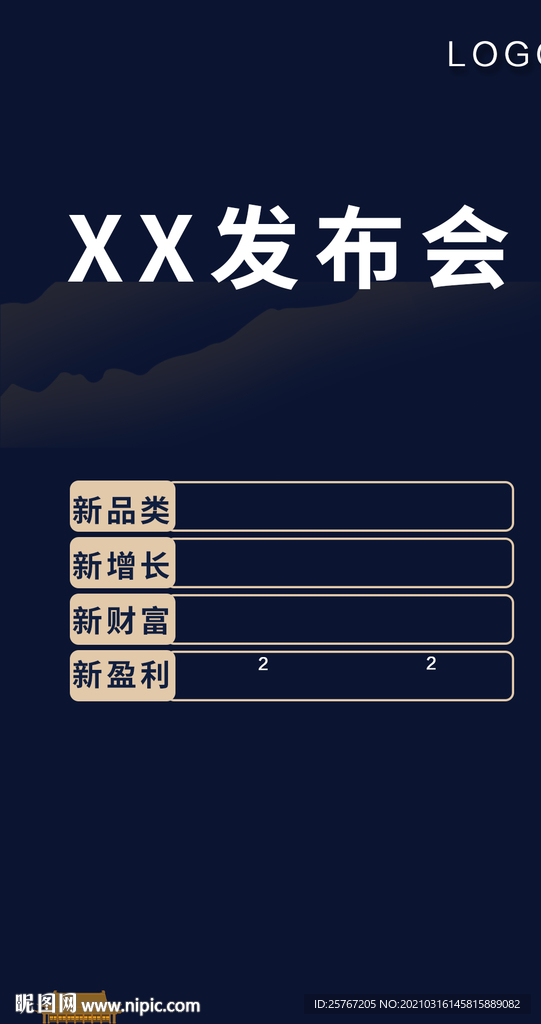 深色经典邀请函新品发布会