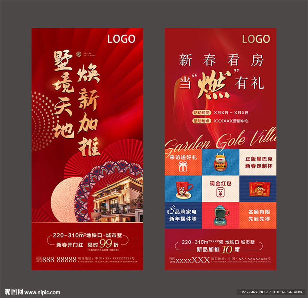 地产别墅新春活动微单图片