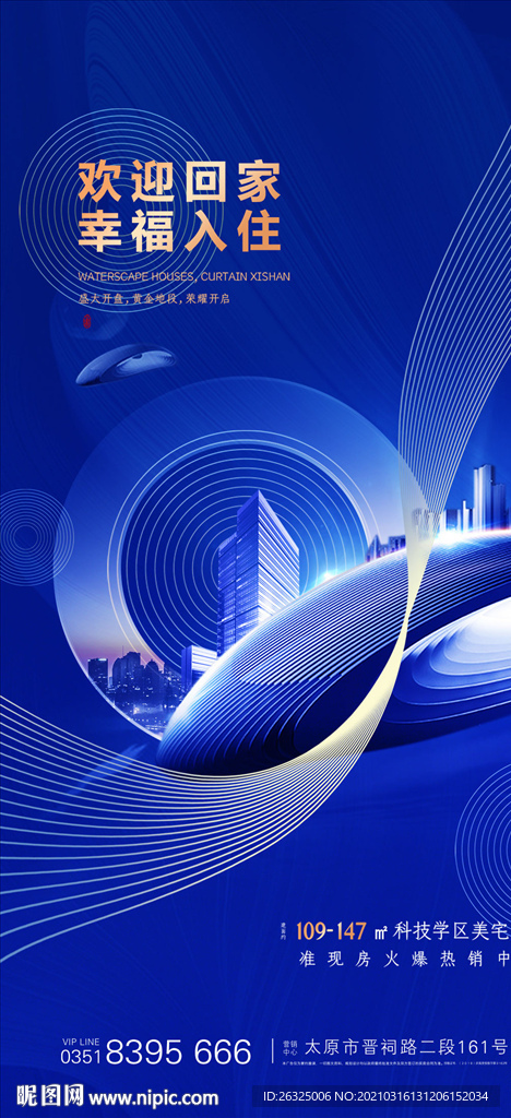 地产价值点海报PSD分层