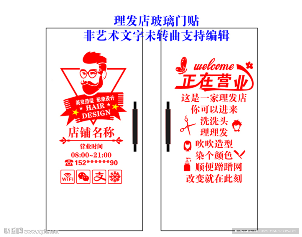 理发店创意时尚玻璃门贴